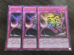 遊戯王　澱神アポピス　ウルトラ　3枚セット