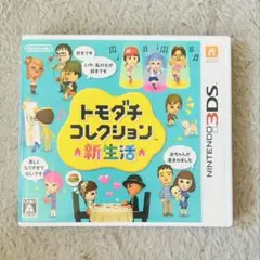 トモダチコレクション 新生活