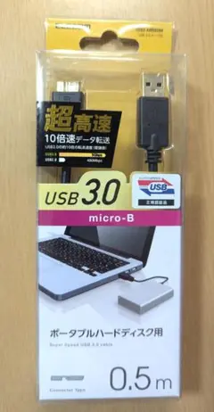 ポータブルハードディスク用のUSB3.0 micro-Bケーブル　480Mbps