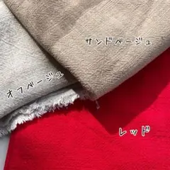 【ラスト】無地！綿麻　織柄　厚地　コットンリネン　【140×50㎝】天然素材