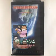 中古ビデオ ブレーメン4 地獄の中の天使たち(1981) 手塚治虫 坂口尚
