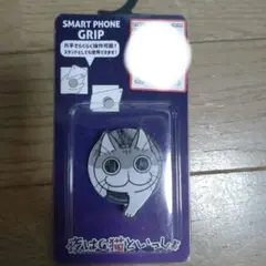 夜は猫といっしょ　キュルガ　スマホグリップ