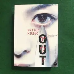 Natsuo Kirino OUT 英語版