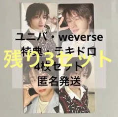 ソンホ boylife weverse ユニバ 特典 ラキドロ トレカ コンプ