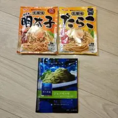 Su0026B生風味たらこu0026からし明太子、ジュノベーゼパスタソース