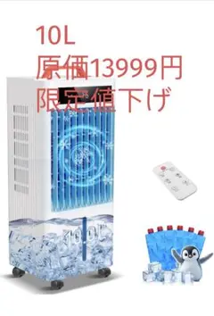 スポットクーラー 冷風機 10L 首振り 瞬間冷却 冷風モード ポータブル