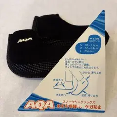 AQA スノーケリング用ソックス Sサイズ