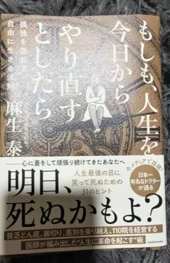 もしも、人生を今日からやり直すとしたら