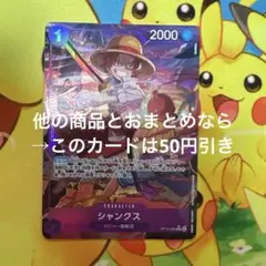 ワンピースカード シャンクス R パラレル OP13-065