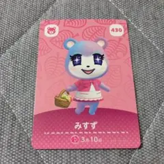 どうぶつの森 みずず amiiboカード （430）