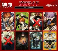 ジャンケットバンク くじ 特典 ブロマイド 5種セット