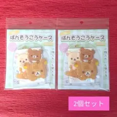 絆創膏ケース（絆創膏18枚入）リラックマ ２セット