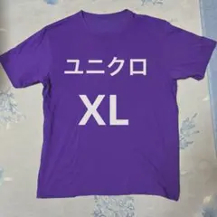 ユニクロ　Tシャツ　メンズ　XL 奇麗なパープル
