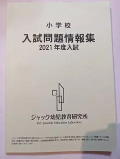 2025年最新】入試問題情報集 ジャックの人気アイテム - メルカリ