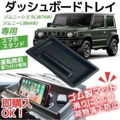 ジムニー専用 ダッシュボード 車内収納ボックス 収納トレイ 小物入れ ブラック