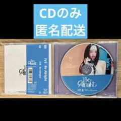 IVE be alright CD 通常盤 ピクチャーレーベル ユジン
