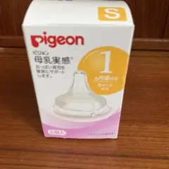 メルカリ最安値❣️Pigeon 哺乳瓶用乳首 Sサイズ 2個入
