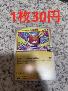 ナンジャモのビリリダマ　組み合わせ自由　バトルパートナーズ