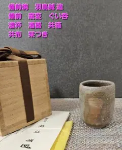 2025年最新】備前焼 藤原建の人気アイテム - メルカリ