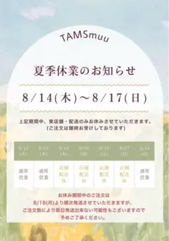 夏季休業のお知らせ