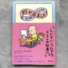 欲が出ました