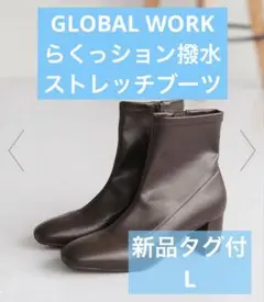 GLOBALWORK らくっション 撥水ストレッチブーツ　ブラウン