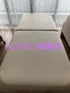 ノマド社 最高品質 マッサージベッド 付属品 カバー類セット