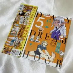 2025年最新】九井諒子ラクガキ本 デイドリーム・アワー (ハルタ