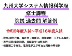 2025年最新】九州大学 院試の人気アイテム - メルカリ