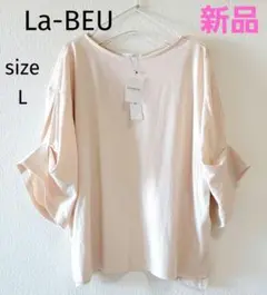 【La-BEU】新品・タグ付き♡ Lサイズ ベージュ カットソー五分袖