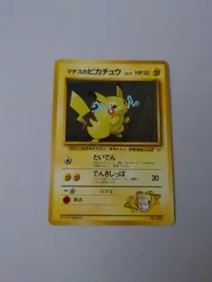 マチスのピカチュウ ポケモンカード