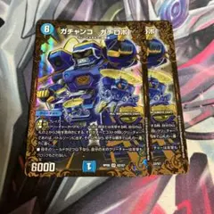 ガチャンコ ガチロボ UGC 二枚