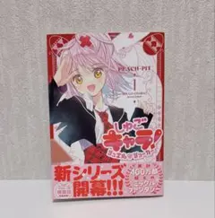 しゅごキャラ　ジュエルジョーカー　1巻