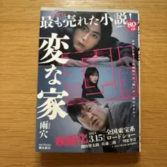 変な家 文庫版
