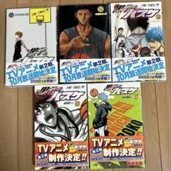 黒子のバスケ 13〜17巻　帯あり