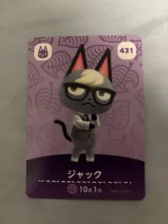 ジャック アミーボカード 431