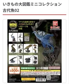 いきもの大図鑑ミニコレクション古代魚02 ダイヤモンドポルカドットスティングレイ