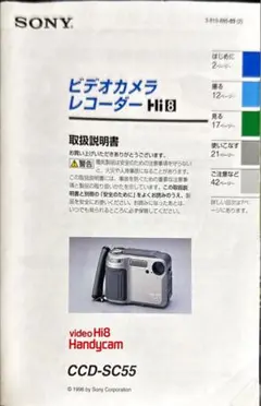 動作良好 Video.Hi8 ソニー CCD-SC55 高画質8ミリビデオカメラ Amazon | SONY CCD-TR55 ハンディカム 8ミリビデオカメラ （Hi8