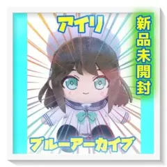 大判バスタオル ブルーアーカイブ 栗村アイリ タペストリー 抱き枕カバー 超大 大判バスタオル ブルーアーカイブ 栗村アイリ タペストリー 抱き