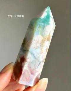 高品質　グリーン桜瑪瑙　グリーンアゲート　タワー　ポイント