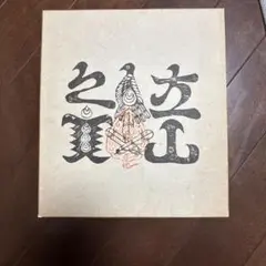2025年最新】牛王宝印の人気アイテム - メルカリ