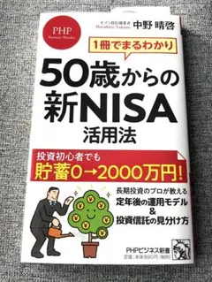 50歳からの新NISA活用法