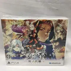未開封PS4 モノクロームメビウス