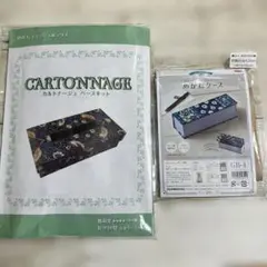 カルトナージュ ベースキット 2個セット