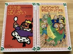 王さまばんざい さようならが学校にやってきた