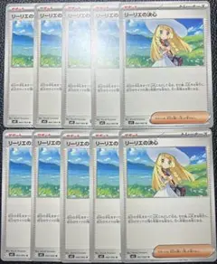 リーリエの決心 ノーマル10枚セット