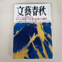 文藝春秋 2025年5月号