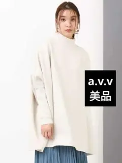 【洗える/裏起毛】体型カバー裏毛ポンチョトップス a.v.v