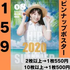 モーニング娘。 羽賀朱音さん ピンポス159