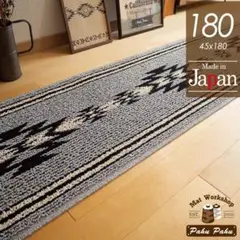 キッチンマット 180 ＊新品日本製＊オルテガLA＊グレー＊45ｘ180